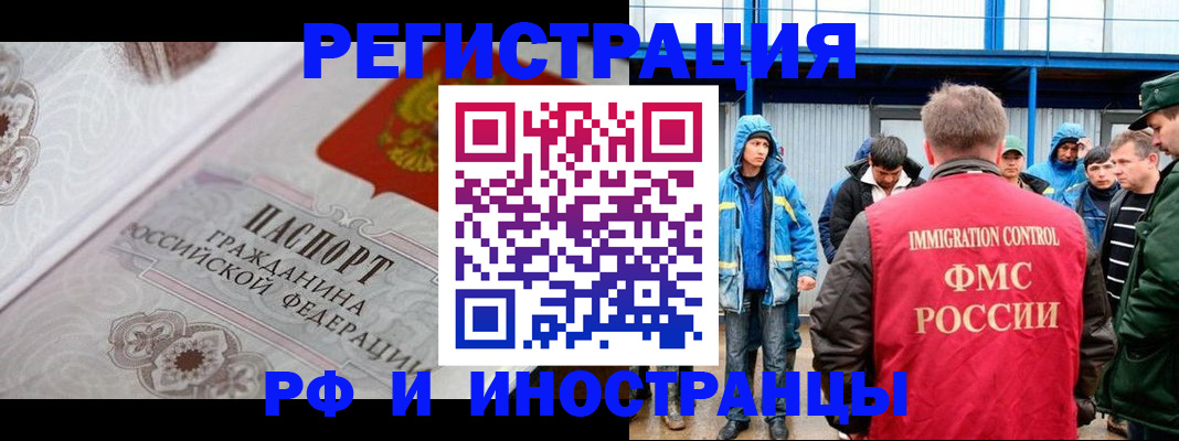 временная регистрация собственник в Бакале